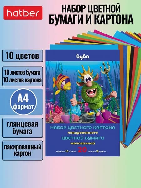 Набор цветного лакированного картона и цветной мелованной бумаги 20л 10цв.+10цв. А4ф в папке-Буба-