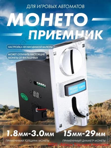 Монетоприёмник для игровых автоматов с возможностью определять фальшивые монеты