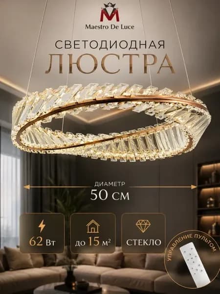 Люстра хрустальная потолочная светодиодная для зала