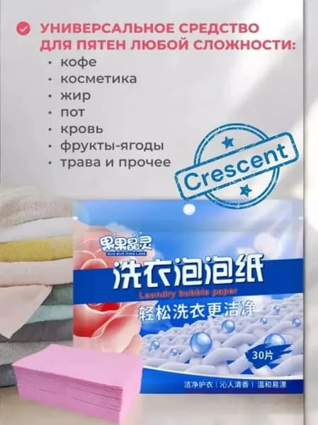 Пластины для стирки белья с кондиционером