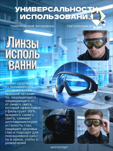 Очки для занятий спортом