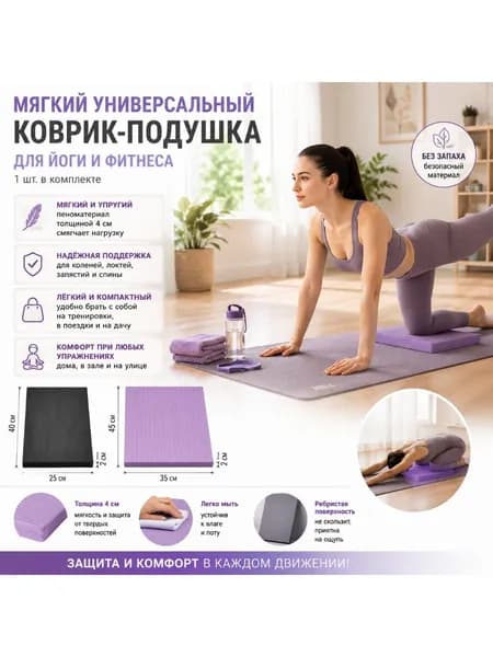 Подушка для колен из вспененного материала 40 на 25 на 2 см 1 штука для йоги фитнеса и тренировок