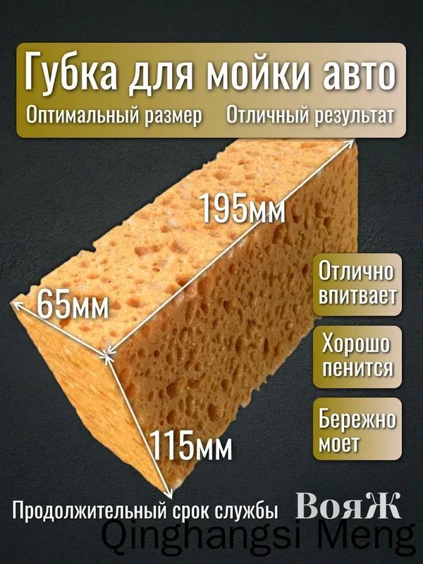 Губка автомобильная, 1 шт.