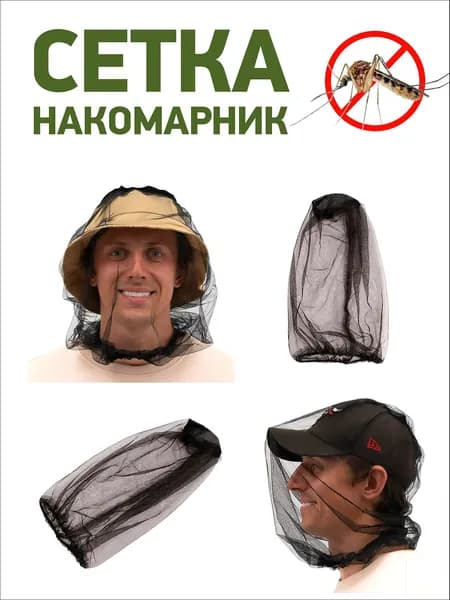 Шапка для рыбалки и охоты от насекомых "Черный", москитная сетка на голову, накомарник, камуфляж