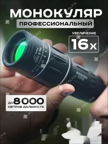 GEALFIS Монокуляр 16 52 с ночным видением водонепроницаемый туристический прибор для охоты и рыбалки