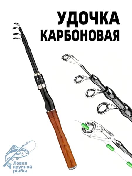 Удилище, рабочая длина:  180 см