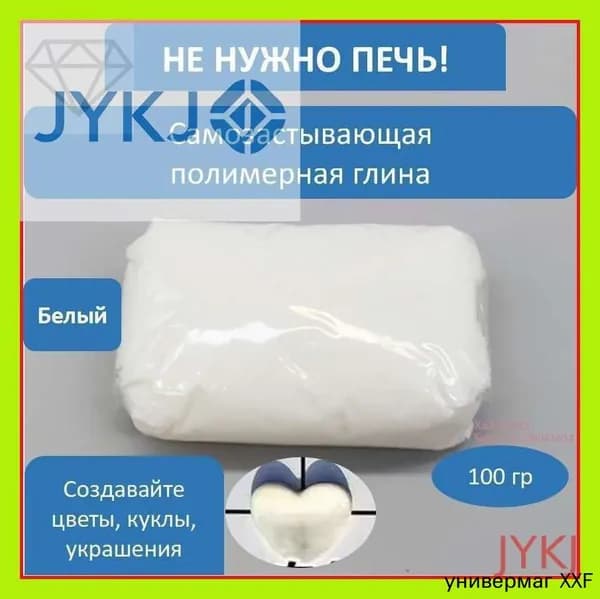 Полимерная глина для лепки без запекания, 100 г, подходит изготовления цветов, кукол и украшений
