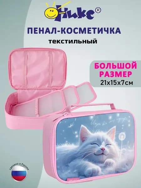Пенал школьный, косметичка, органайзер большой Милота