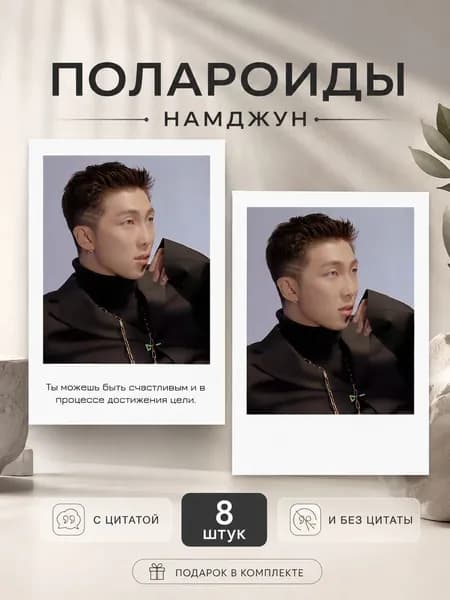 BTS карточки полароиды Намджун