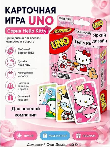 Настольная игра UNO карточная игра. Хелло Китти.