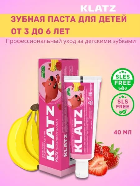 Зубная паста детская 3-6 лет Клубника-банан 40 мл