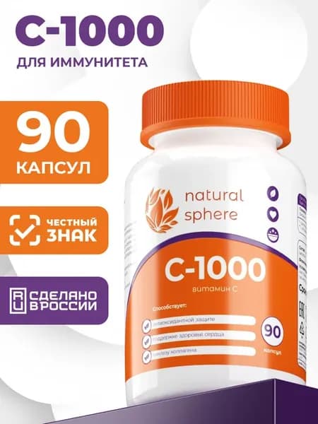 Витамин С Аскорбиновая кислота