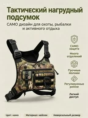 Сумка тактическая