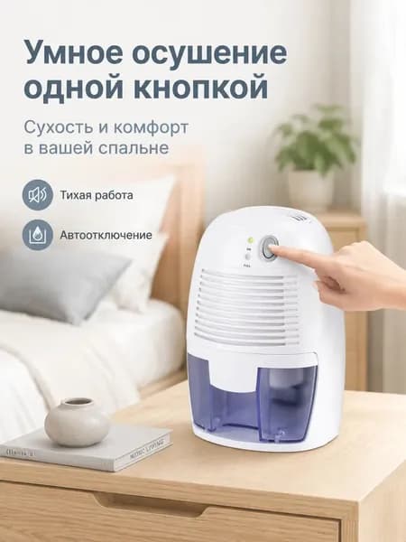 Осушитель воздуха HD-68W