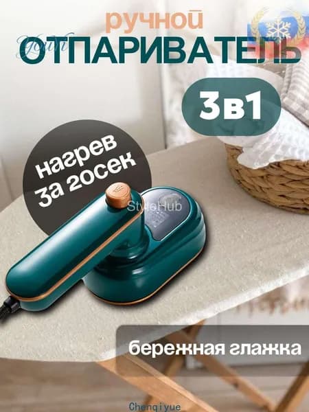 Мини-утюг дорожный 30 Вт с распылителем, зеленый