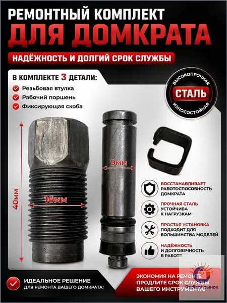 Домкрат автомобильный - Адаптер, нагрузка до 2.01 т