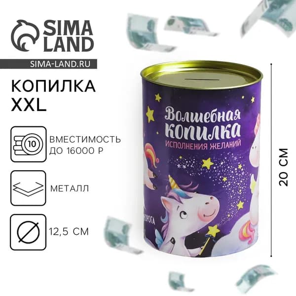 Копилка XXL "Единорог", 20 х 15 см