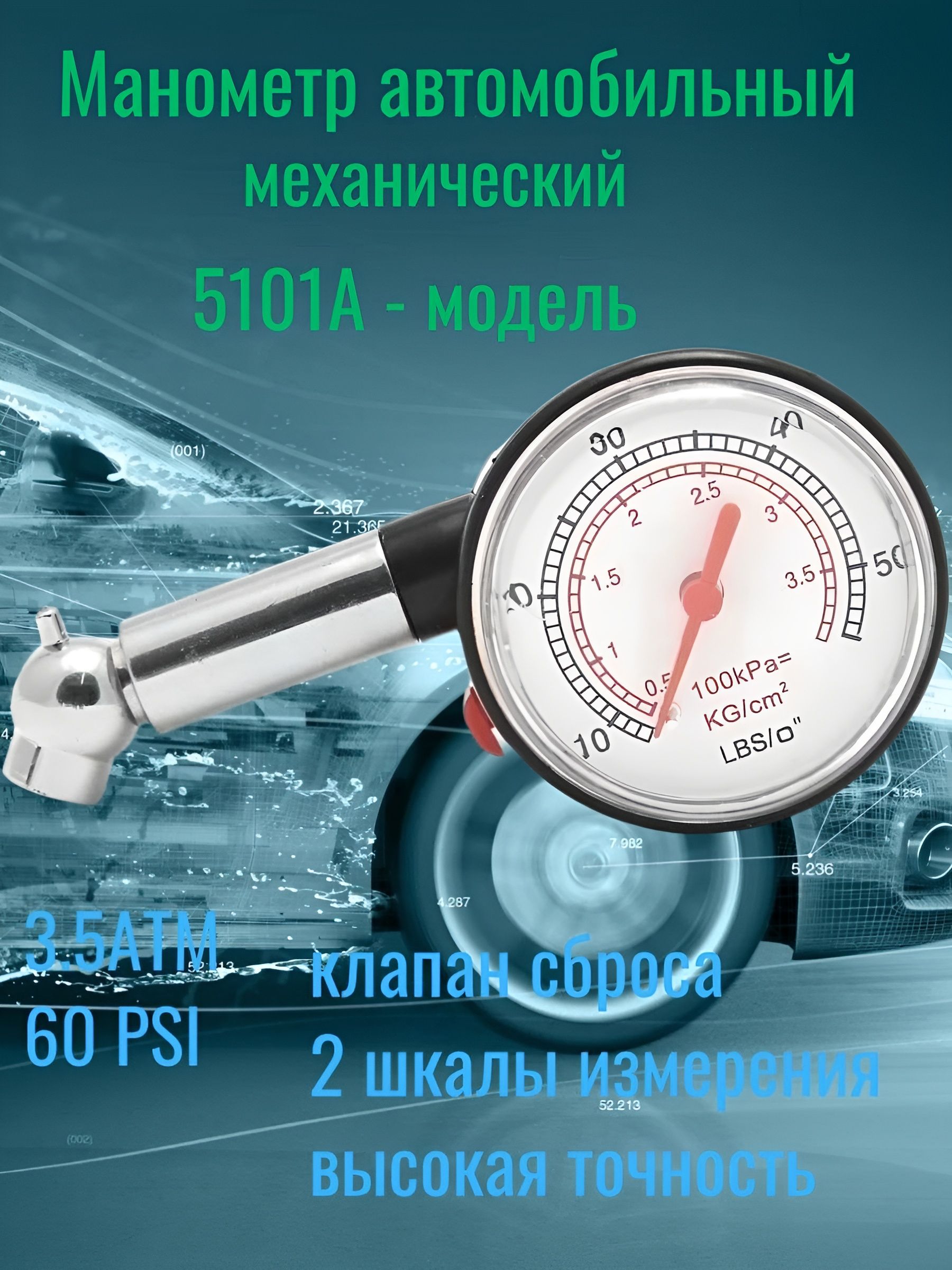 Манометр автомобильный, 1 шт.