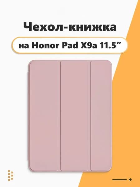 Чехол книжка на Honor Pad X9a Хонор пад х9а икс9а 11,5"