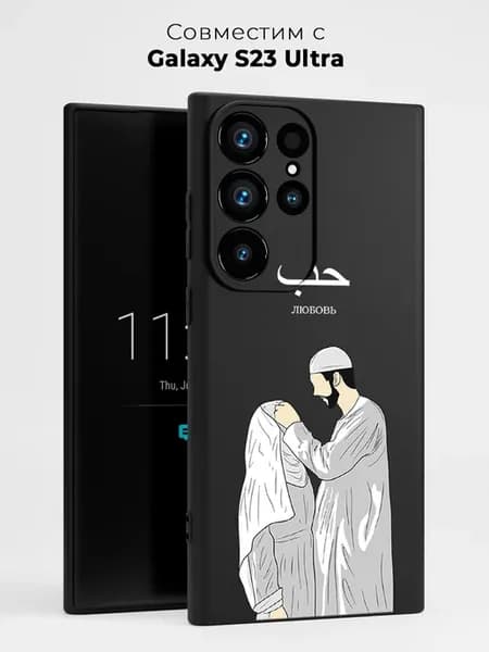 Чехол на Samsung S23 Ultra Ислам любовь