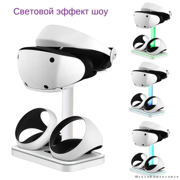 подставка с подсветкой для PS VR2, зарядка двух контроллеров, с местом для наушников и гарнитуры