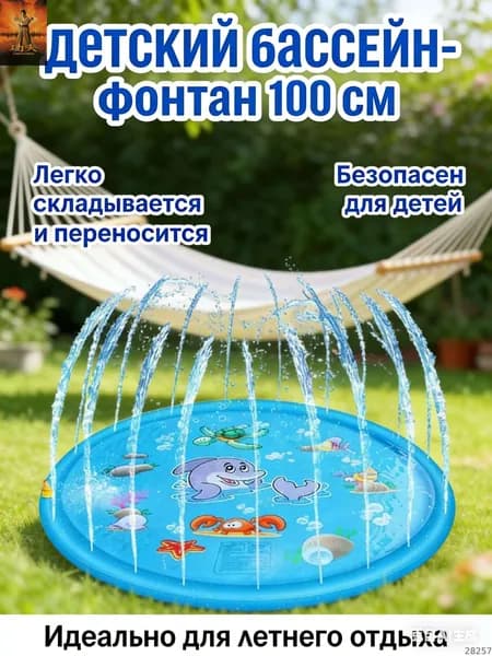 Детский надувной бассейн с фонтаном, 100 см