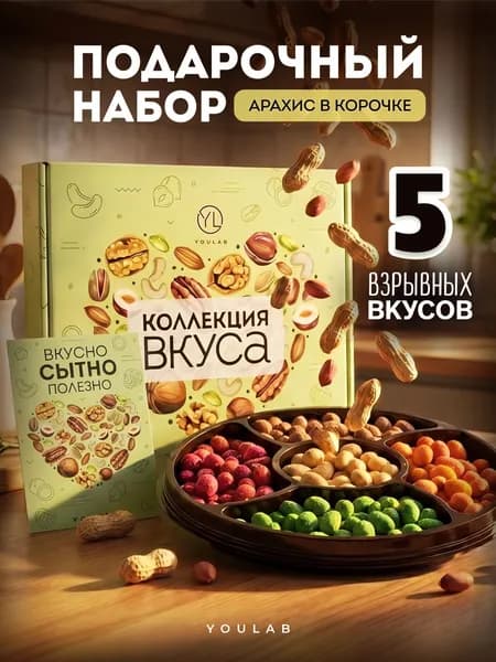 Набор орехов подарочный, подарочный набор ореховый, орехи в хрустящей корочке