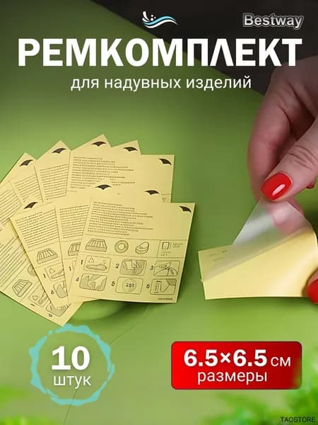 Ремкомплект , для надувных изделий, латки для матрасов, бассейнов и кругов, набор для ремонта ПВХ