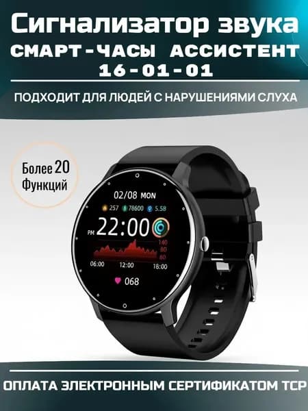 Сигнализатор звука цифровой со световой индикацией "АССИСТЕНТ СМАРТ ЧАСЫ"