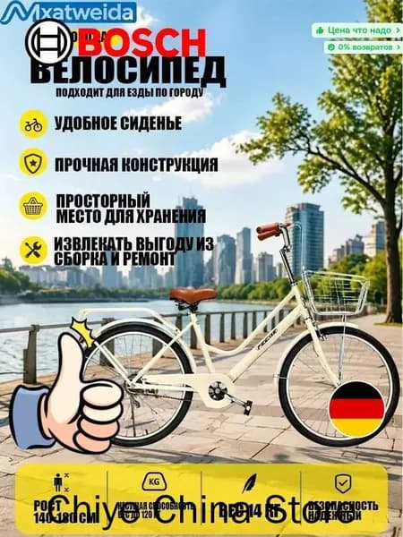 Велосипед Городской, mzm-20260518172123479