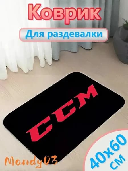 Коврик хоккейный для переобувания