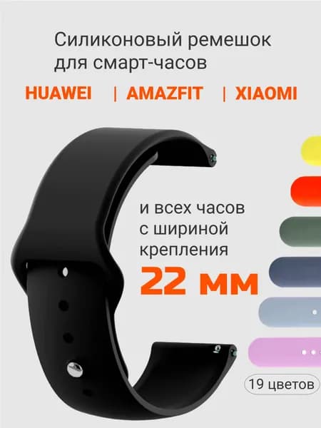 Ремешок для смарт часов 22 мм силиконовый браслет