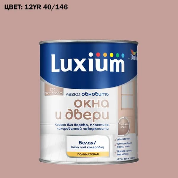 Краска колерованная для окон и дверей на водной основе Luxium by Dulux Окна и двери полуматовая база BW 0.75 л (Готовый цвет: 12YR 40/146 - Товар под заказ)