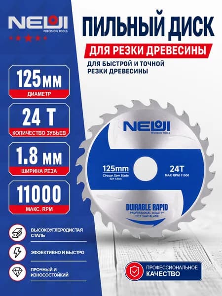 Диск пильный по дереву 125 мм для УШМ, 24 зубьев, посадка 22,23 мм с адаптером 20 мм, высокоуглеродистая сталь, премиум-класс