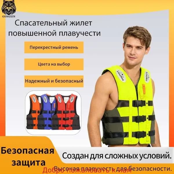 Спасательный жилет, размер: L
