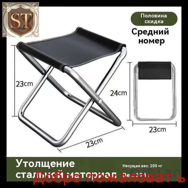 Стул складной туристический19.5*31.5 cm  Z03B см