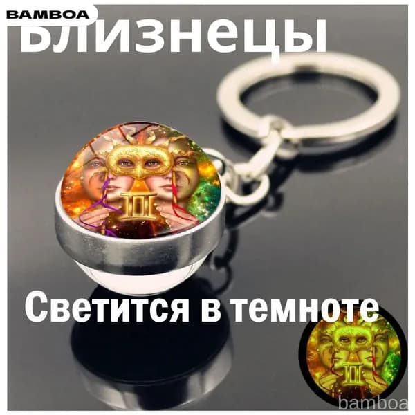 Брелок