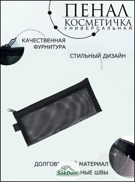 Пенал