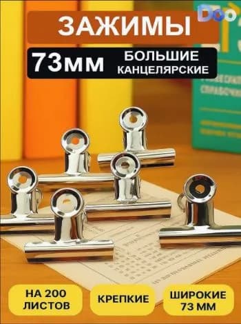 Зажим для бумаги 73 мм, 6 шт.