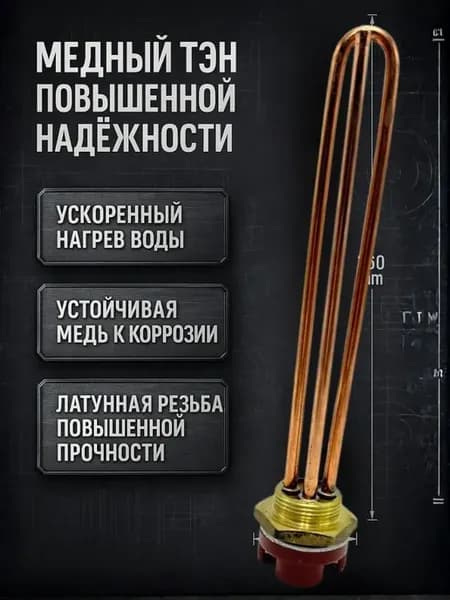 Тэн для водонагреватель 4000W