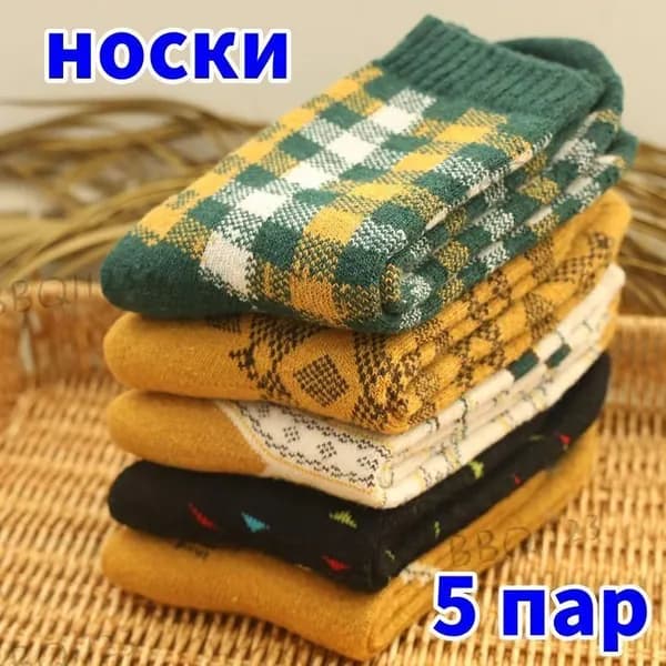 Носки женские, мужские, 5 пар