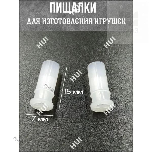 Пищалка, свистелка для рукоделия, для изготовления игрушек 1.5*0.7 см, набор 10 штук