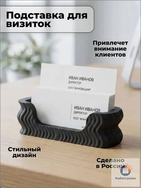 Премиумдержатель для визиток, настольная подставка Черная линия-Дорогая H502
