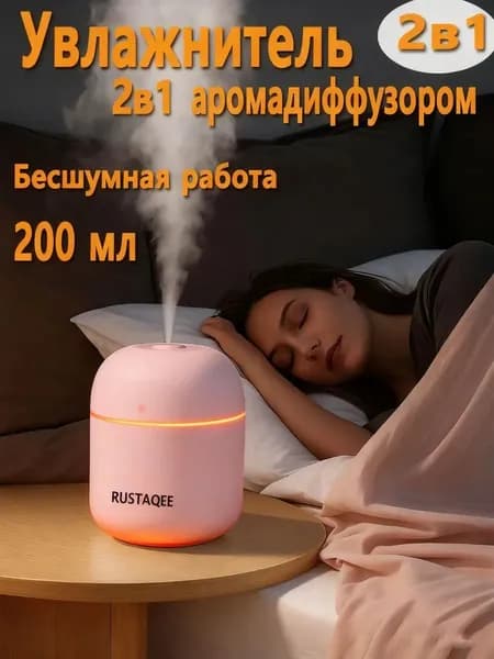 Увлажнитель воздуха 52F6034135, светло-розовый
