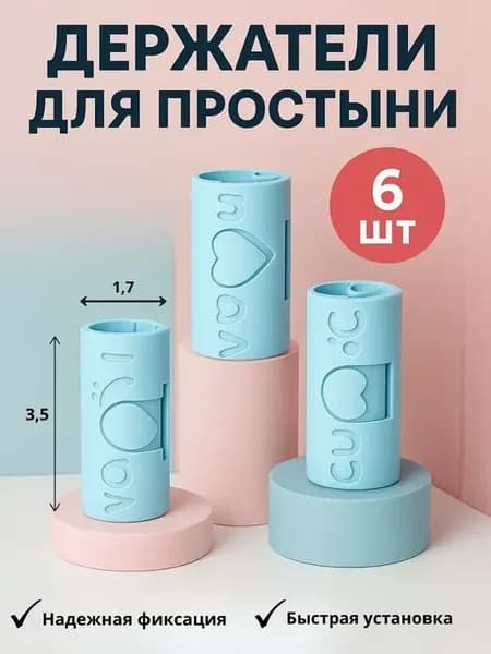 Держатель для простыни набор фиксаторов зажимы
