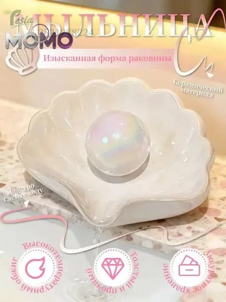 Мыльница