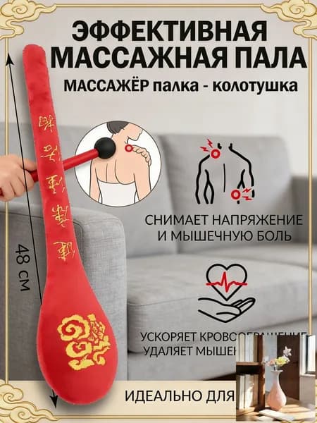 Массажная палка для тела ручной массажер