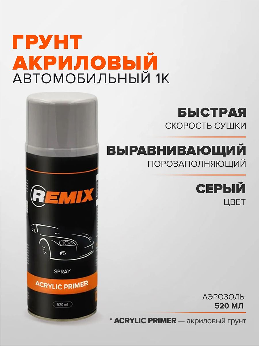 Remix Автогрунтовка, цвет: серый, 520 мл, для автомобилей Chevrolet, Ford, 1 шт.