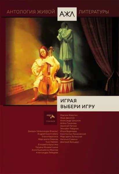 Играя выбери игру | Электронная книга