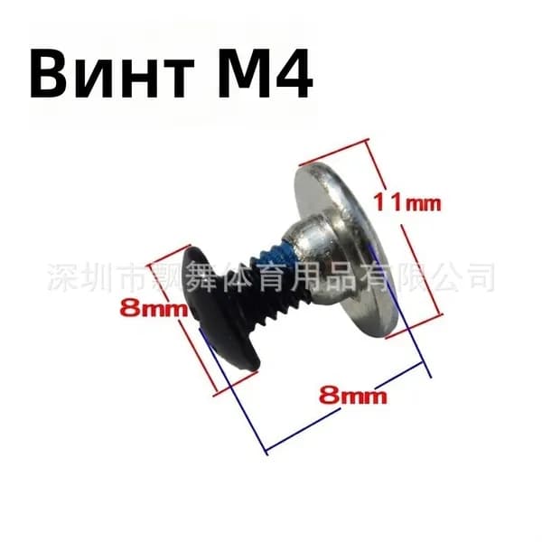 Крепежный винт M4x6.5 с контргайкой для роликовых коньков, черный